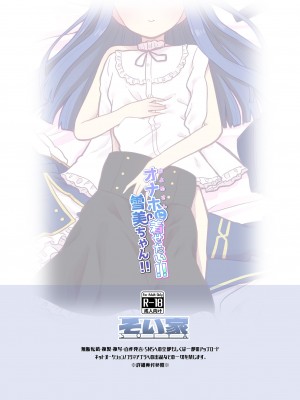 [そい家 (アキなゃん)] オナホに着せたい!! 雪美ちゃん!! (アイドルマスター シンデレラガールズ) [吸住没碎个人汉化] [DL版]_11