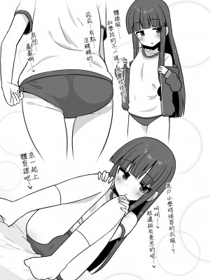 [そい家 (アキなゃん)] オナホに着せたい!! 雪美ちゃん!! (アイドルマスター シンデレラガールズ) [吸住没碎个人汉化] [DL版]_03