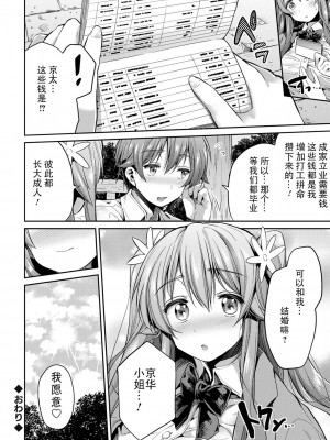 秋雨相姦 僕と姉の禁断関係& 夫婦なふたり[轟媽無修正] [ER.Jone个人汉化] [日月ネコ]_022