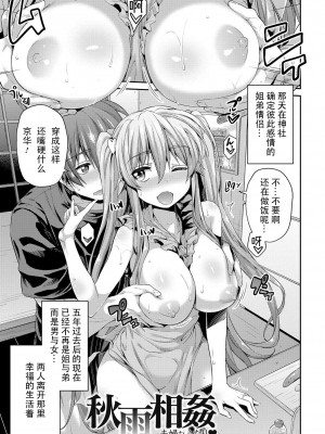 秋雨相姦 僕と姉の禁断関係& 夫婦なふたり[轟媽無修正] [ER.Jone个人汉化] [日月ネコ]_023