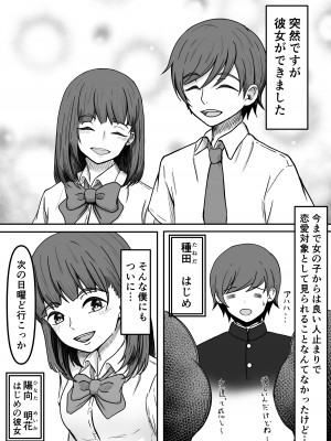 [かめのみそ汁] 癖バレ ～僕のことが大好きな女子に癖がバレて搾られる話～_02