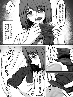 [かめのみそ汁] 癖バレ ～僕のことが大好きな女子に癖がバレて搾られる話～_22