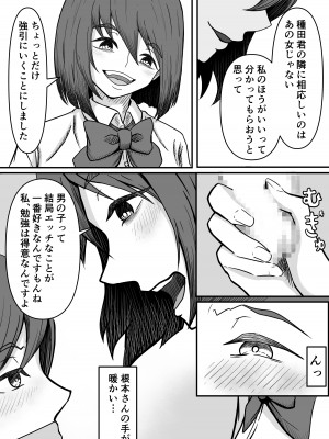 [かめのみそ汁] 癖バレ ～僕のことが大好きな女子に癖がバレて搾られる話～_11