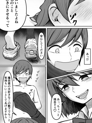 [かめのみそ汁] 癖バレ ～僕のことが大好きな女子に癖がバレて搾られる話～_20
