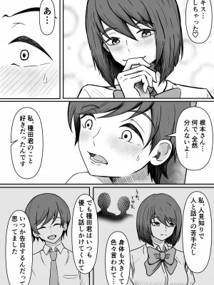 [かめのみそ汁] 癖バレ ～僕のことが大好きな女子に癖がバレて搾られる話～_09