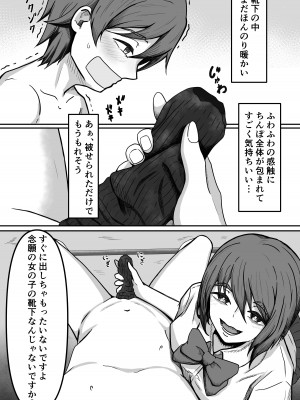 [かめのみそ汁] 癖バレ ～僕のことが大好きな女子に癖がバレて搾られる話～_23