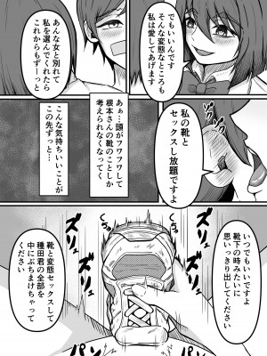 [かめのみそ汁] 癖バレ ～僕のことが大好きな女子に癖がバレて搾られる話～_31