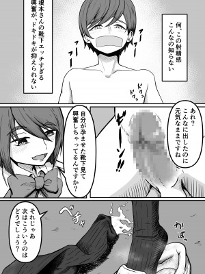 [かめのみそ汁] 癖バレ ～僕のことが大好きな女子に癖がバレて搾られる話～_27