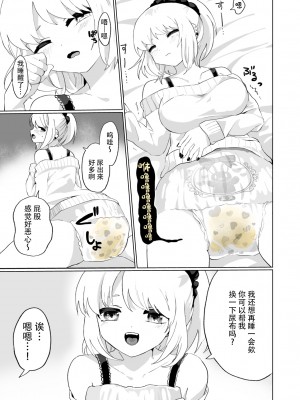 [えちえち健全油田] おしっこ・おむつまとめ本 [中国翻訳]_17