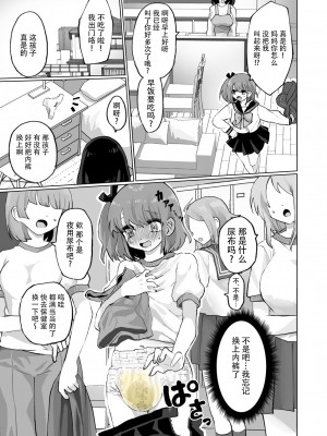 [えちえち健全油田] おしっこ・おむつまとめ本 [中国翻訳]_05