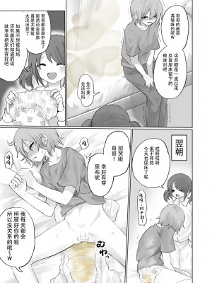 [えちえち健全油田] おしっこ・おむつまとめ本 [中国翻訳]_11