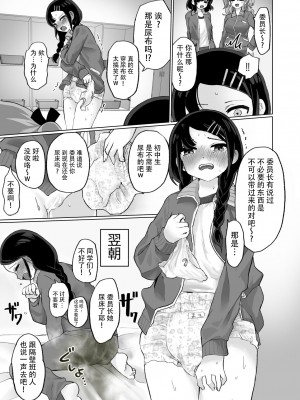 [えちえち健全油田] おしっこ・おむつまとめ本 [中国翻訳]_09