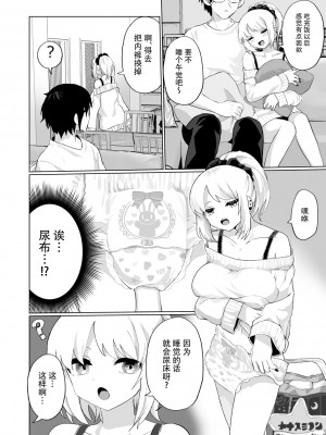 [えちえち健全油田] おしっこ・おむつまとめ本 [中国翻訳]_16