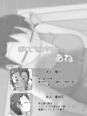[ヤミーブックス (ヤミー)] ぼくとなつやすみのあね_03