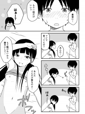 [Ark] 近所のメスエロお姉ちゃん -秘密のお留守番-(リメイク版)_34