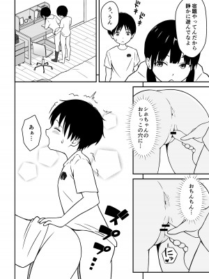 [Ark] 近所のメスエロお姉ちゃん -秘密のお留守番-(リメイク版)_21