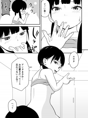 [Ark] 近所のメスエロお姉ちゃん -秘密のお留守番-(リメイク版)_30