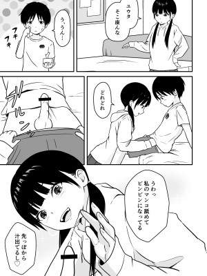 [Ark] 近所のメスエロお姉ちゃん -秘密のお留守番-(リメイク版)_14