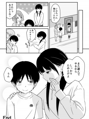 [Ark] 近所のメスエロお姉ちゃん -秘密のお留守番-(リメイク版)_41