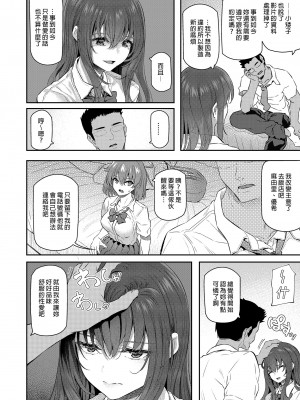 [Pale Scarlet (松河)] 睡華肆 [中国語] [無修正] [DL版]_18