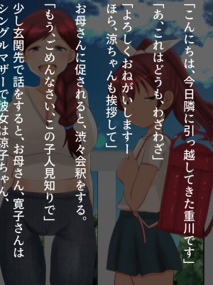 [ふらふら] 隣の鍵っ子涼子ちゃんと母娘丼_05