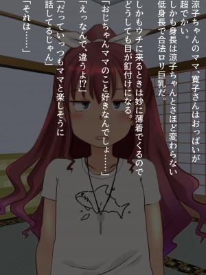 [ふらふら] 隣の鍵っ子涼子ちゃんと母娘丼_08