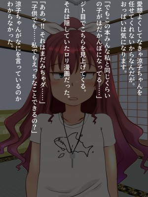 [ふらふら] 隣の鍵っ子涼子ちゃんと母娘丼_09