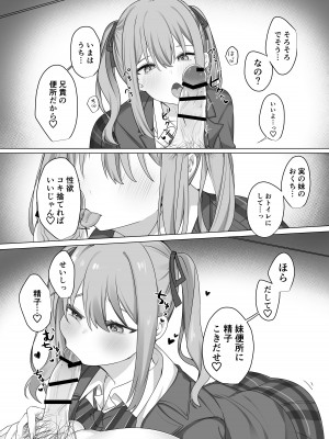 [Whisp (乃莉助)] セックスしないと出られない部屋に仲の悪い妹と閉じ込められる_18