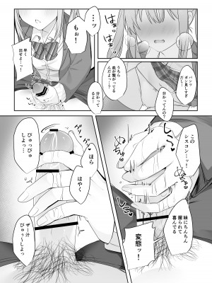 [Whisp (乃莉助)] セックスしないと出られない部屋に仲の悪い妹と閉じ込められる_11