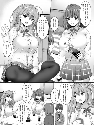 [Whisp (しおん)] 実姉JKと友姉JKを何度も交換♪ 甘いちゃスワッピング童貞筆おろし♪_02