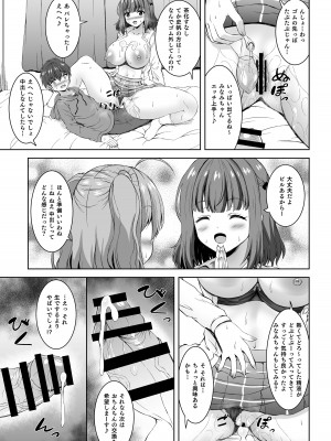 [Whisp (しおん)] 実姉JKと友姉JKを何度も交換♪ 甘いちゃスワッピング童貞筆おろし♪_18