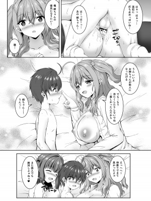 [Whisp (しおん)] 実姉JKと友姉JKを何度も交換♪ 甘いちゃスワッピング童貞筆おろし♪_33