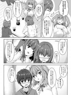 [Whisp (しおん)] 実姉JKと友姉JKを何度も交換♪ 甘いちゃスワッピング童貞筆おろし♪_04