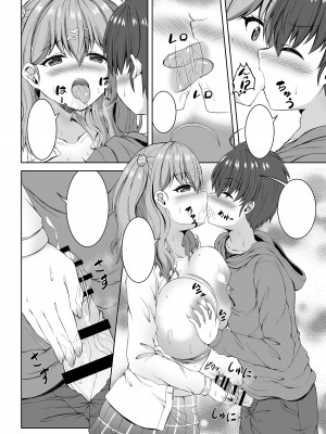 [Whisp (しおん)] 実姉JKと友姉JKを何度も交換♪ 甘いちゃスワッピング童貞筆おろし♪_53