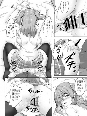 [Whisp (しおん)] 実姉JKと友姉JKを何度も交換♪ 甘いちゃスワッピング童貞筆おろし♪_15