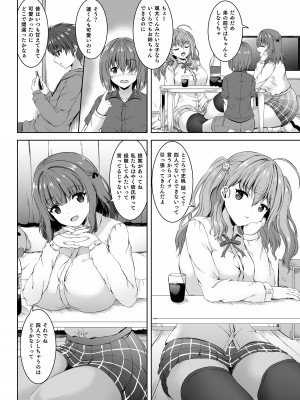 [Whisp (しおん)] 実姉JKと友姉JKを何度も交換♪ 甘いちゃスワッピング童貞筆おろし♪_03