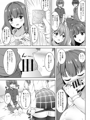 [Whisp (しおん)] 実姉JKと友姉JKを何度も交換♪ 甘いちゃスワッピング童貞筆おろし♪_10