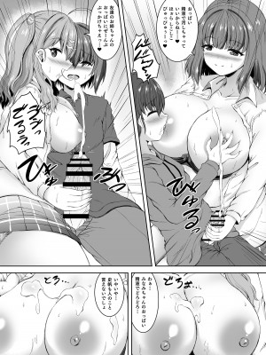 [Whisp (しおん)] 実姉JKと友姉JKを何度も交換♪ 甘いちゃスワッピング童貞筆おろし♪_09