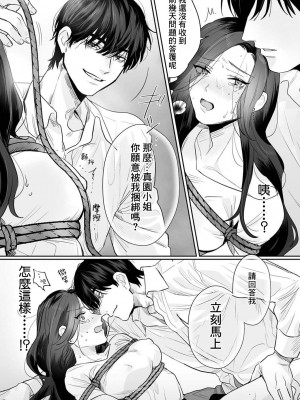 [粕谷まこ] SM的純愛～解きたい男×縛られたい女｜SM式纯爱~渴望解开的男人x欲被捆绑的女人 1-6 [莉赛特汉化组]_055