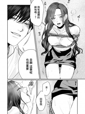 [粕谷まこ] SM的純愛～解きたい男×縛られたい女｜SM式纯爱~渴望解开的男人x欲被捆绑的女人 1-6 [莉赛特汉化组]_062