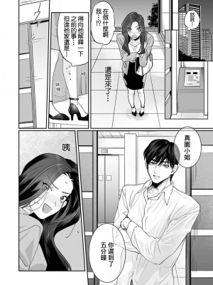 [粕谷まこ] SM的純愛～解きたい男×縛られたい女｜SM式纯爱~渴望解开的男人x欲被捆绑的女人 1-6 [莉赛特汉化组]_039