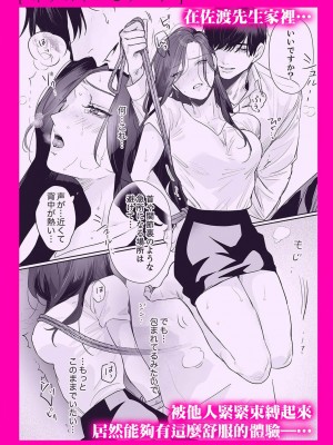 [粕谷まこ] SM的純愛～解きたい男×縛られたい女｜SM式纯爱~渴望解开的男人x欲被捆绑的女人 1-6 [莉赛特汉化组]_027