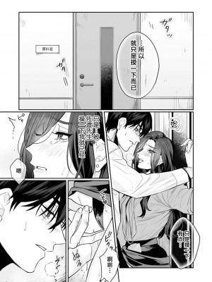 [粕谷まこ] SM的純愛～解きたい男×縛られたい女｜SM式纯爱~渴望解开的男人x欲被捆绑的女人 1-6 [莉赛特汉化组]_164