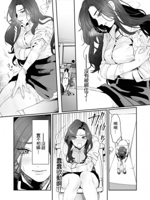 [粕谷まこ] SM的純愛～解きたい男×縛られたい女｜SM式纯爱~渴望解开的男人x欲被捆绑的女人 1-6 [莉赛特汉化组]_010