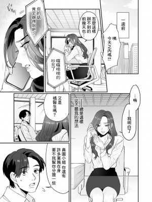 [粕谷まこ] SM的純愛～解きたい男×縛られたい女｜SM式纯爱~渴望解开的男人x欲被捆绑的女人 1-6 [莉赛特汉化组]_007