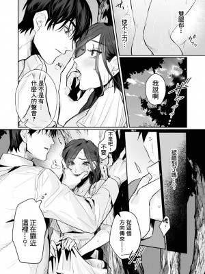 [粕谷まこ] SM的純愛～解きたい男×縛られたい女｜SM式纯爱~渴望解开的男人x欲被捆绑的女人 1-6 [莉赛特汉化组]_113