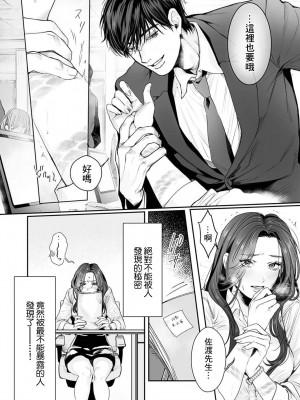 [粕谷まこ] SM的純愛～解きたい男×縛られたい女｜SM式纯爱~渴望解开的男人x欲被捆绑的女人 1-6 [莉赛特汉化组]_006