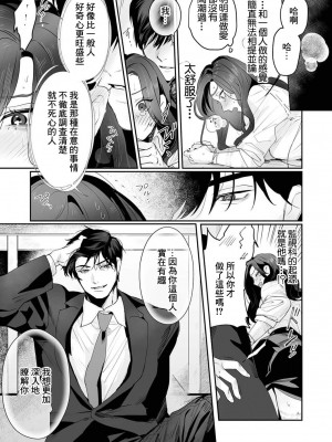 [粕谷まこ] SM的純愛～解きたい男×縛られたい女｜SM式纯爱~渴望解开的男人x欲被捆绑的女人 1-6 [莉赛特汉化组]_025