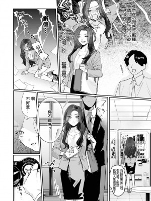 [粕谷まこ] SM的純愛～解きたい男×縛られたい女｜SM式纯爱~渴望解开的男人x欲被捆绑的女人 1-6 [莉赛特汉化组]_033