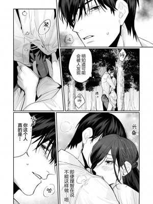 [粕谷まこ] SM的純愛～解きたい男×縛られたい女｜SM式纯爱~渴望解开的男人x欲被捆绑的女人 1-6 [莉赛特汉化组]_121